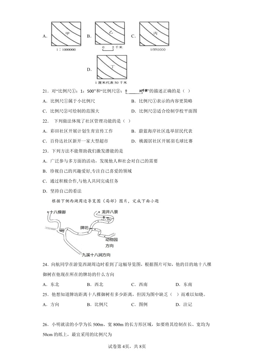 1.1 我的家在哪里 选择题 专题训练（含答案）2023-2024学年浙江省人教版人文地理七年级上册