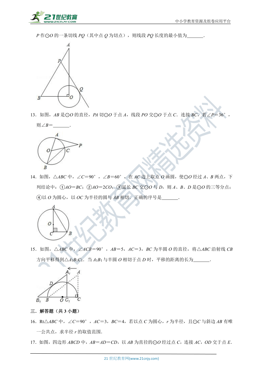 24.2.2 直线和圆的位置关系(1)同步练习（含解析）
