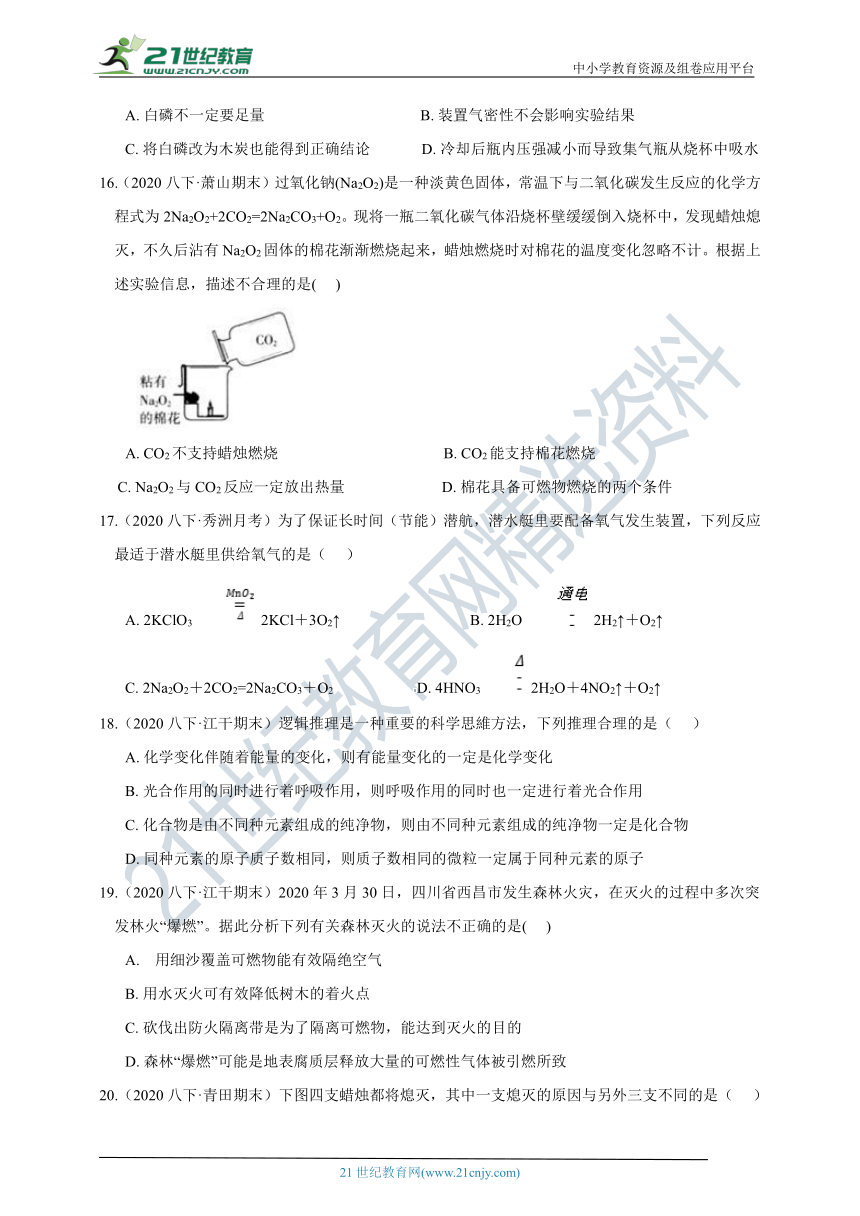 【阶段学力检测】浙教版8年级下册  第3章 空气与生命  阶段综合测试（含答案）