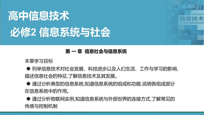 华师大必修2 第一章第二节 信息系统 课件