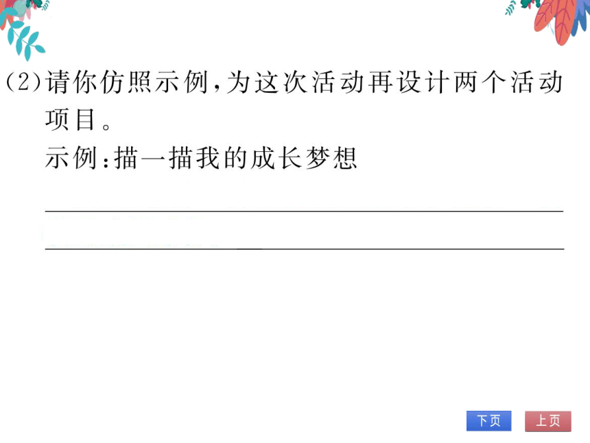 【统编版】语文八年级上册 第一单元 口语交际 讲 述 习题课件