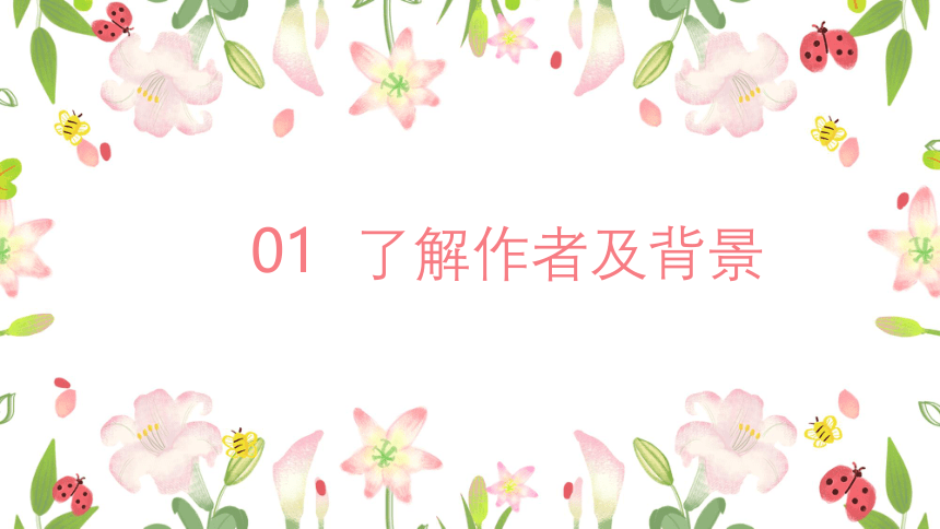 3.1《百合花》课件（50张PPT）2021-2022学年高中语文统编版必修上册第一单元