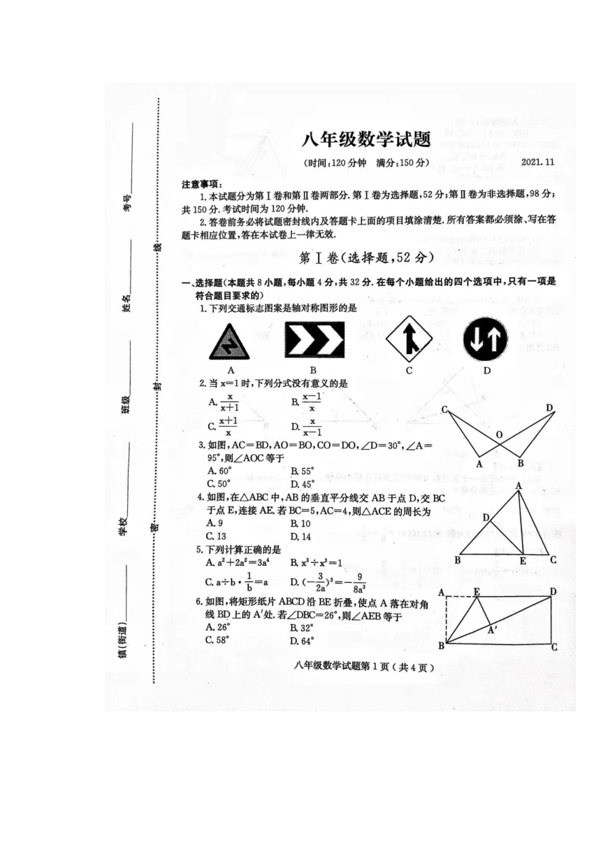 山东省潍坊市2021—2022学年上学期八年级数学期中检测题（图片版含答案）