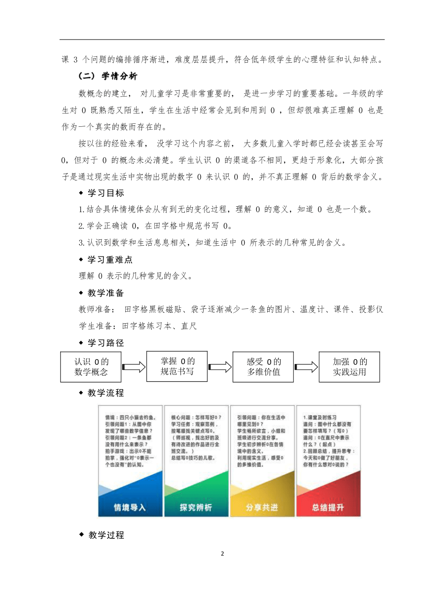 北师大版小学数学一年级上册 小猫钓鱼 教案