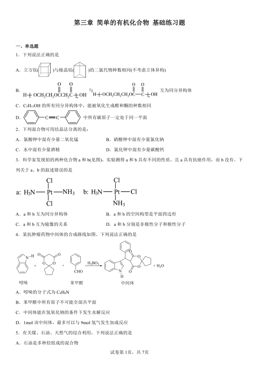 第三章  简单的有机化合物  基础练习题(含解析)   2022-2023学年下学期高一化学鲁科版（2019）必修第二册