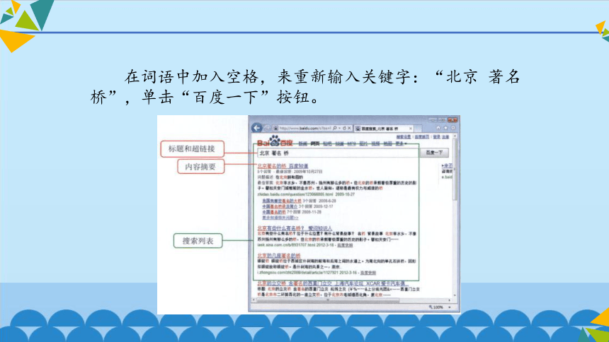 第二册信息技术课件 - 搜索与保存网络信息     北京版（共19张PPT）