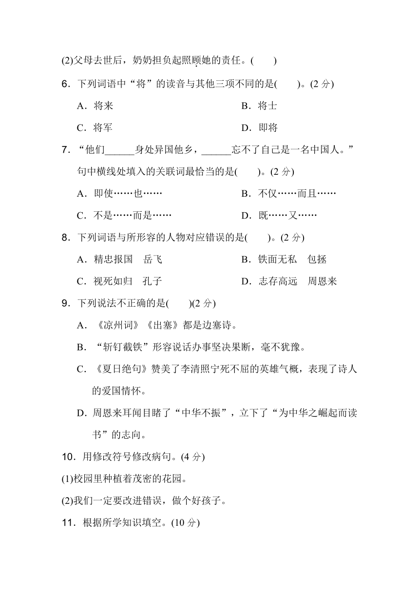 四年级语文上册第七单元综合素质评价（含答案）