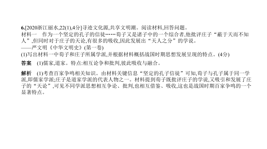 历史与社会中考题整理全国通用 专题一　人类文明的发端与农业区域文明  课件（44张PPT）