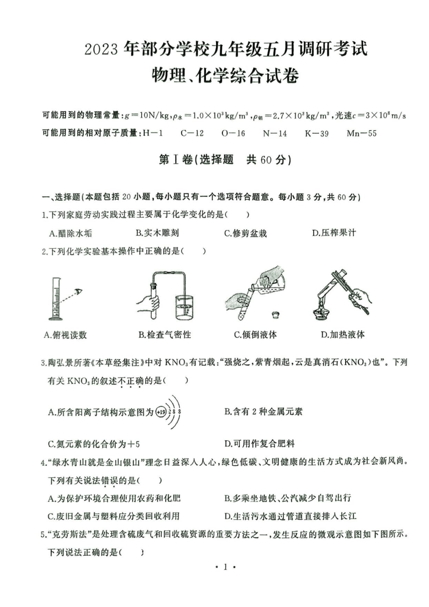 湖北省武汉市部分学校2022-2023学年下学期5月调研考试九年级理化综合试卷（PDF版无答案）