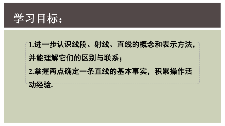 4.1+线段、射线、直线- 课件(共19张PPT)2022—2023学年北师大版数学七年级上册