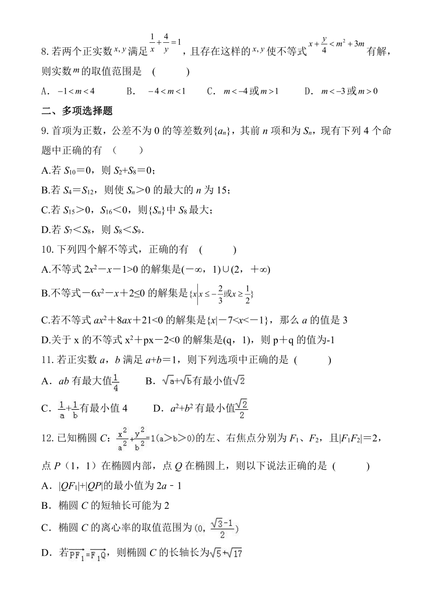 江苏省江阴市要塞中学2020-2021学年高二上学期期中复习数学试卷一 Word版含答案解析