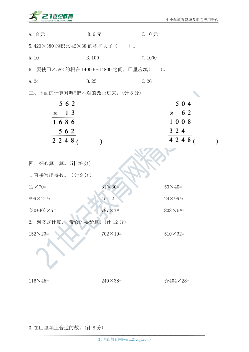 四年级上册数学第三单元夺冠金卷  北师大版  （含答案）