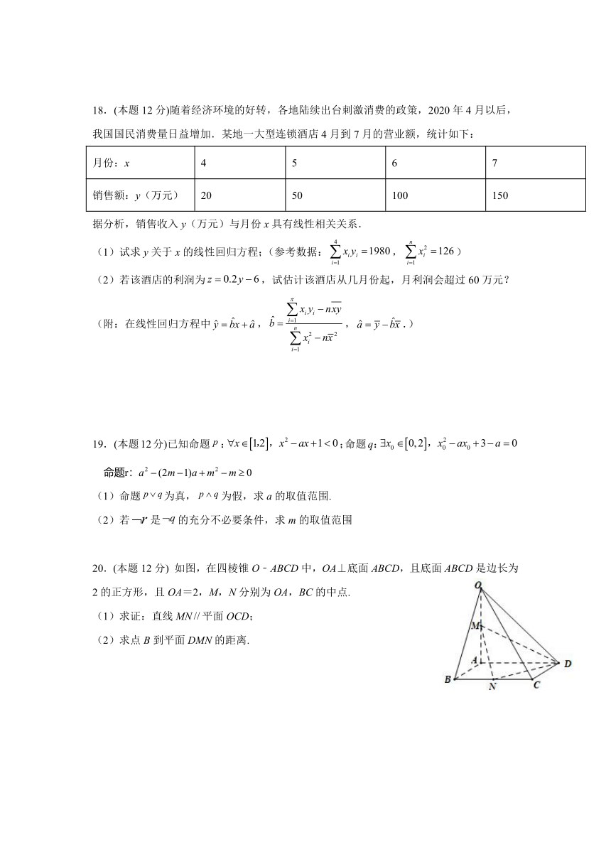 江西省鹰潭市田中2021-2022学年高二上学期期中考试数学（理）试卷（Word版含答案）