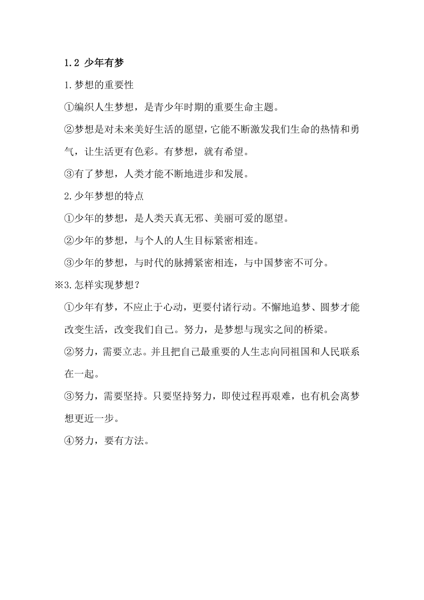 期末复习知识点提纲-2022-2023学年道德与法治七年级上册