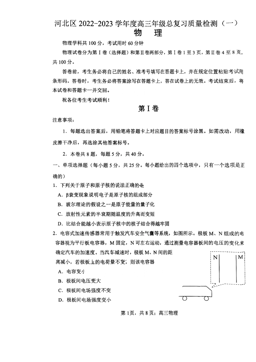 2023届天津市河北区高三下学期4月总复习质量检测（一）（一模）物理试题（扫描版含答案）