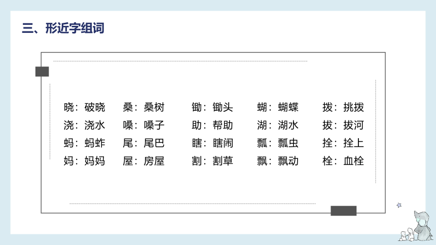 部编版五年级语文下册单元复习第一单元知识梳理（课件）