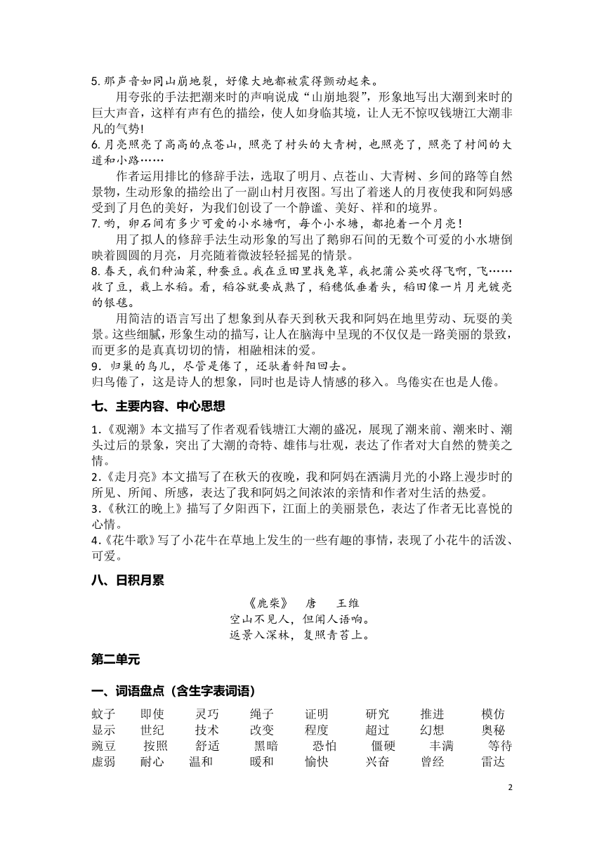 统编版四年级上册语文全册分单元知识点复习