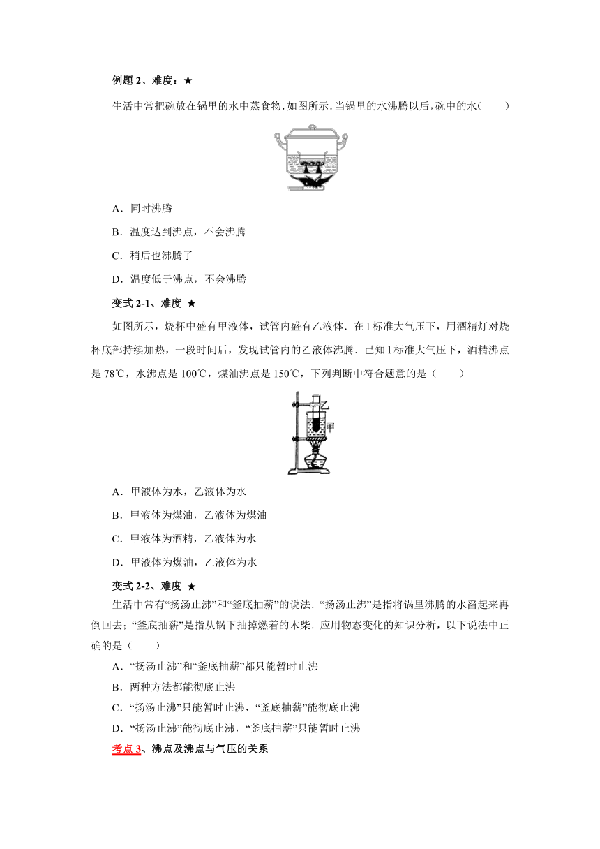 人教版八年级物理上册 _《汽化、液化和升华、凝华》   期末复习 学案（无答案）