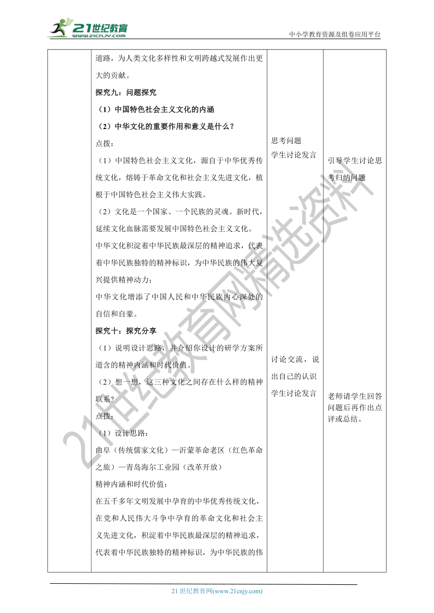 （核心素养目标）9.5.1《延续文化血脉》教学设计（表格式）