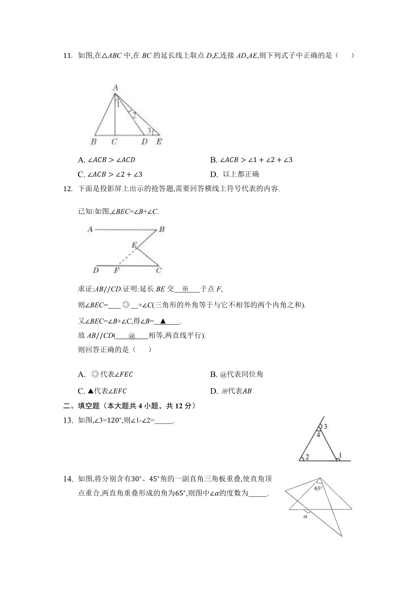 2021-2022学年湘教版八年级数学上册2.1.5 三角形的外角 同步测试卷（Word版含答案）