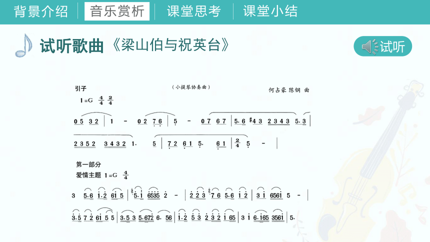 第二单元《华夏乐章（三）》教学课件 (共41张PPT+音频)湘教版初中音乐九年级上册