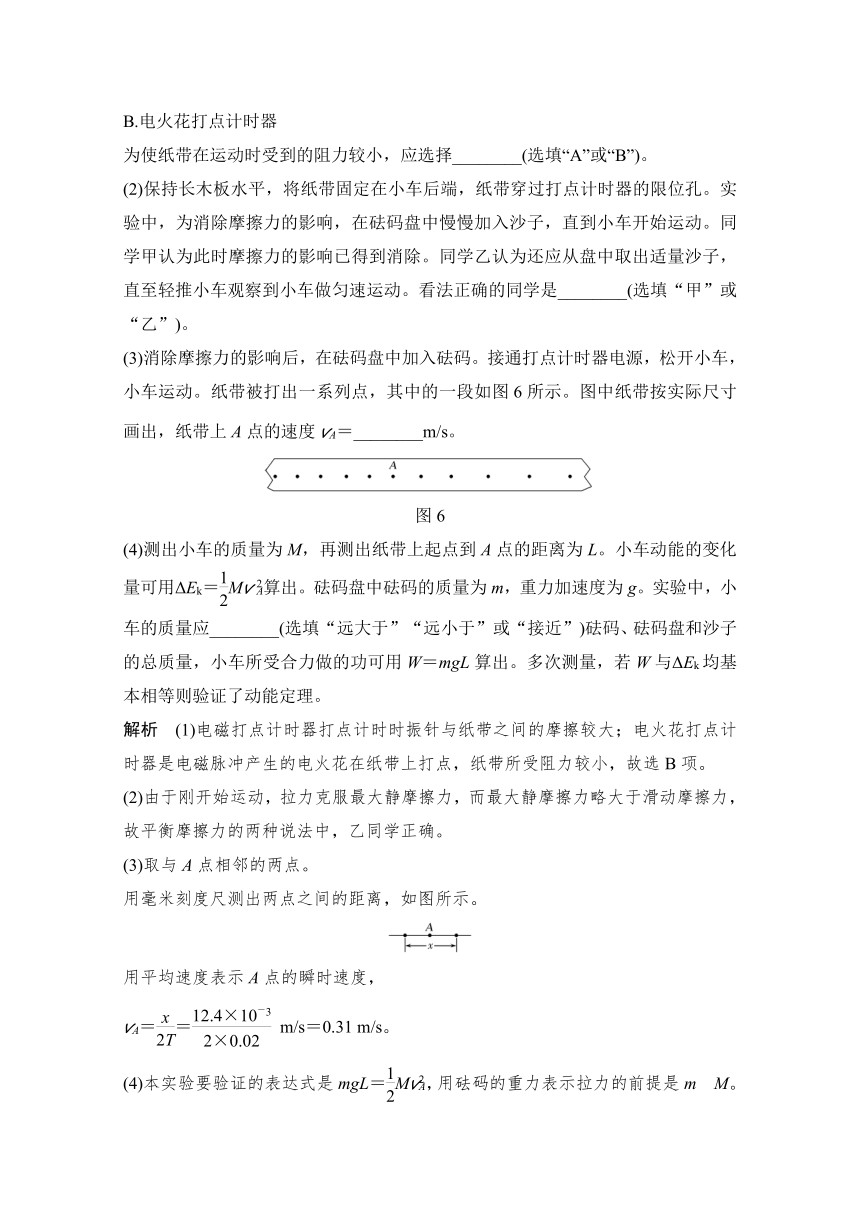 2021届粤教版 高考物理一轮复习学案    实验五   探究动能定理    Word版含解析