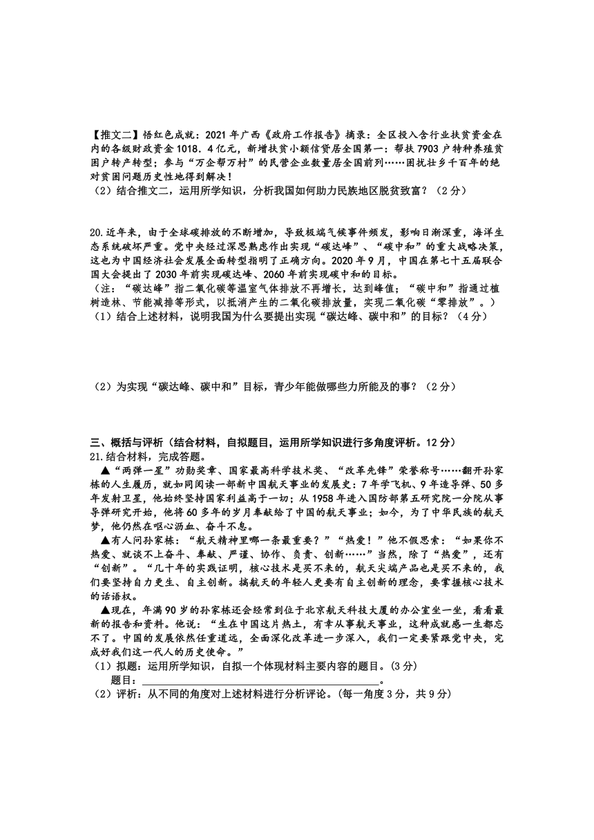 2023年江西省上饶市玉山县初中学考道德与法治国情与责任单元卷(三)（含答案）