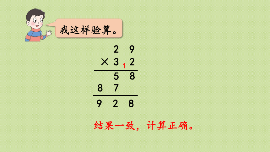 小学数学青岛版（六三制）三年级下三  两位数乘两位数(进位)的笔算 课件(共28张PPT)