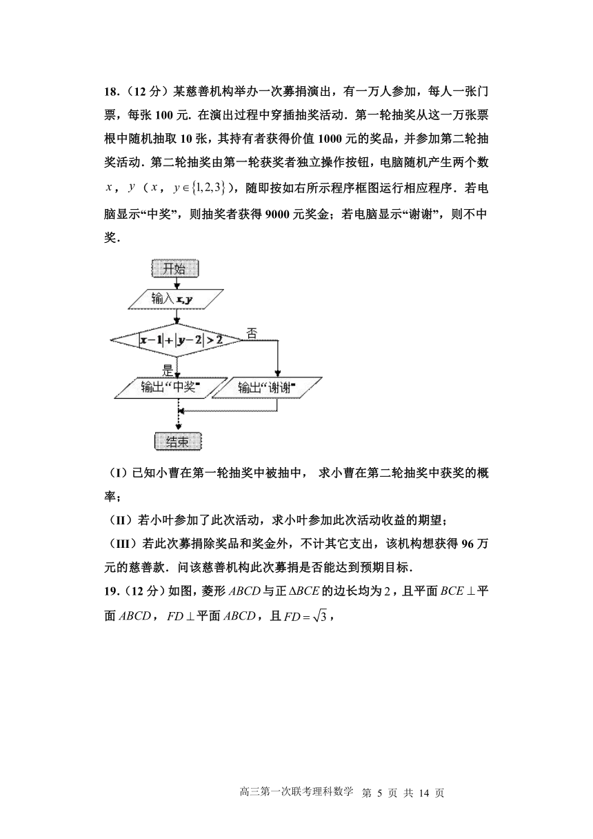 甘肃省张掖市2021-2022学年高三上学期期末检测数学（理）试题（Word版含答案）