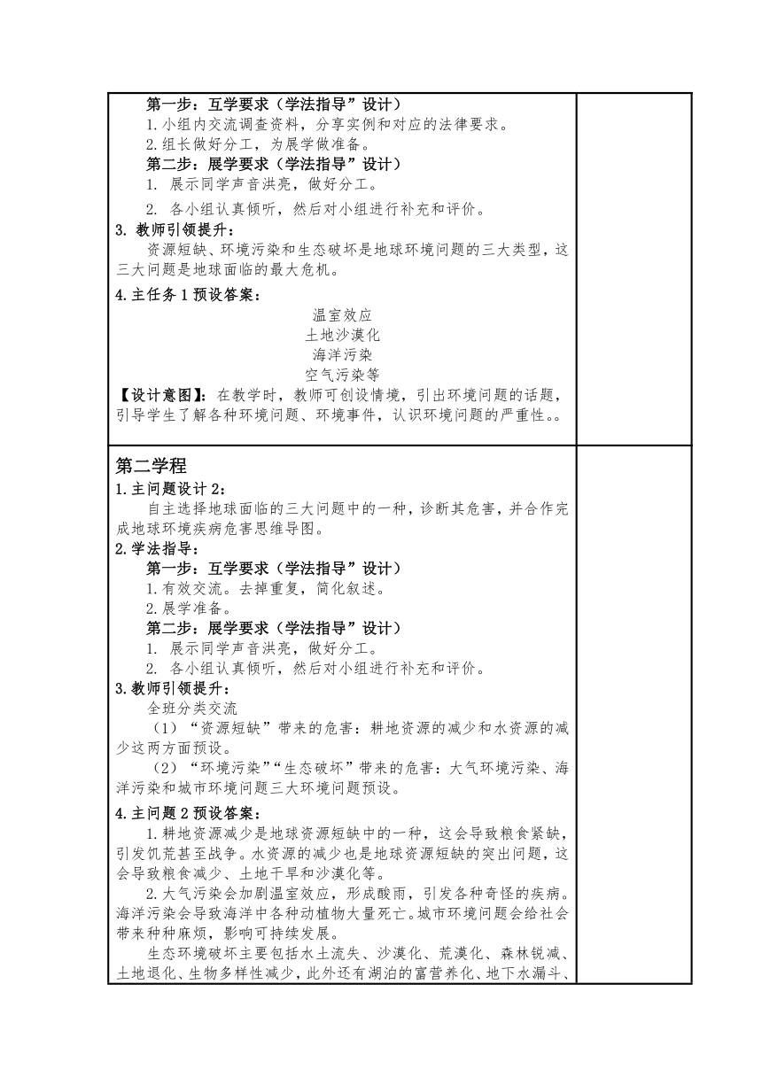 六年级下册2.4《 地球----我们的家园》  第二课时  教案（表格式）