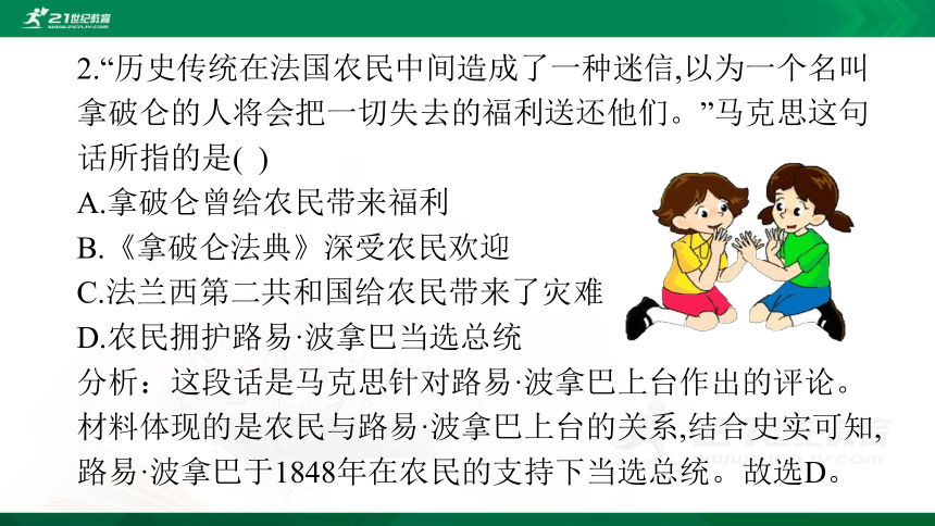 5.3 法国资产阶级共和制度的最终确立 课件（共35张PPT）