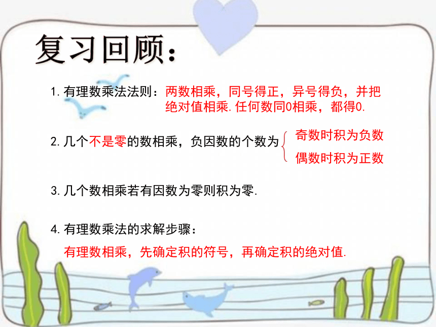 苏科版七年级数学上册课件 第二章有理数2.6有理数的乘法与除法（共15张ppt）