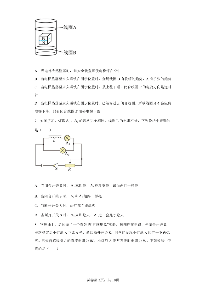 选择性必修第二册2.3自感现象与涡流(word版含答案)