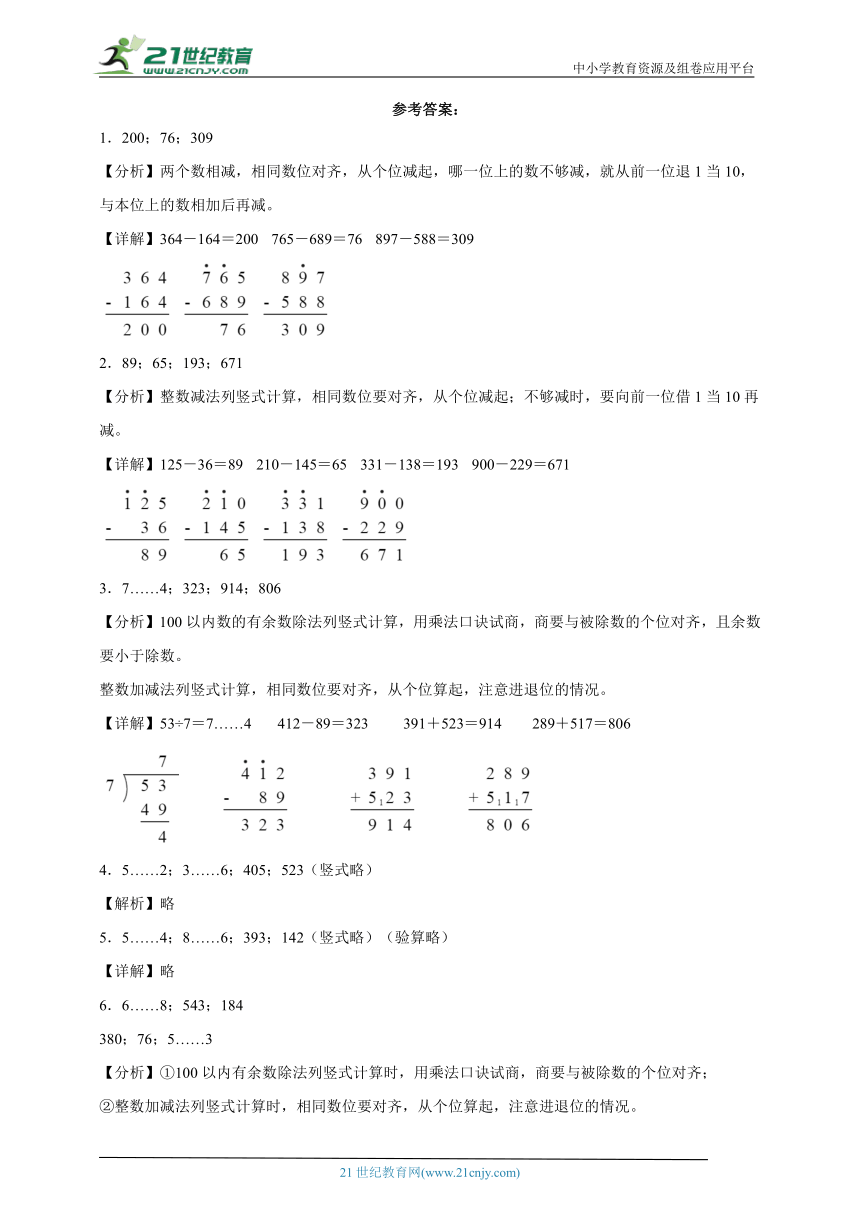 暑假计算题综合特训（专项训练）-小学数学二年级下册苏教版（含答案）