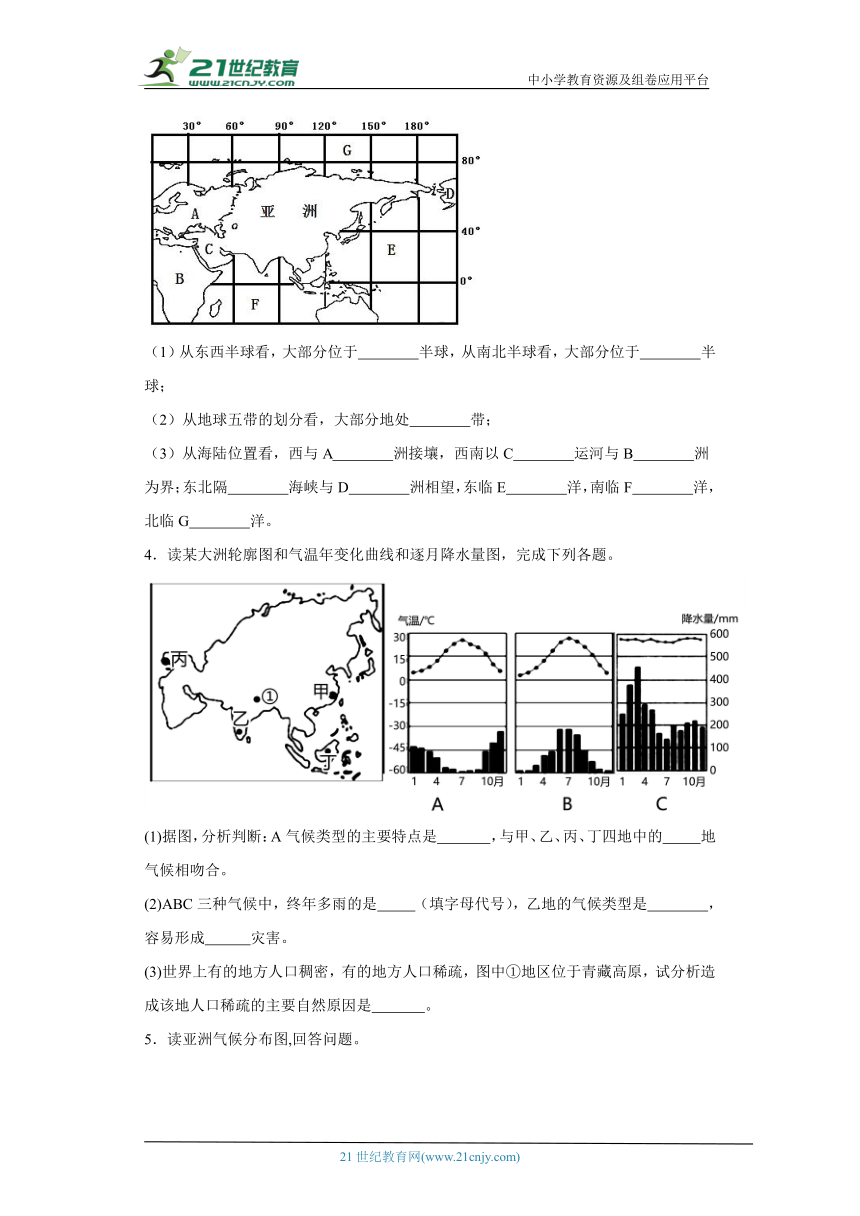 第五章 认识大洲读图题综合训练-八年级地理下册（中图版）（含答案）