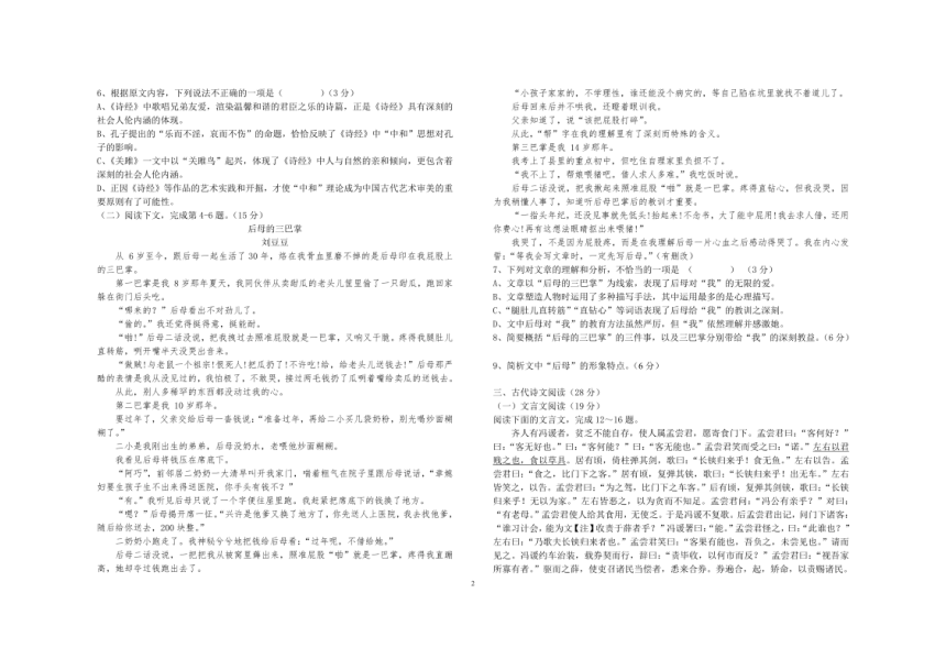 江西省吉安市万安县实验中学2022-2023学年上学期高一第一次月考语文