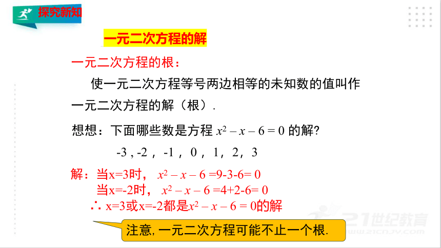2.1.2 认识一元二次方程（2）  课件（共24张PPT）