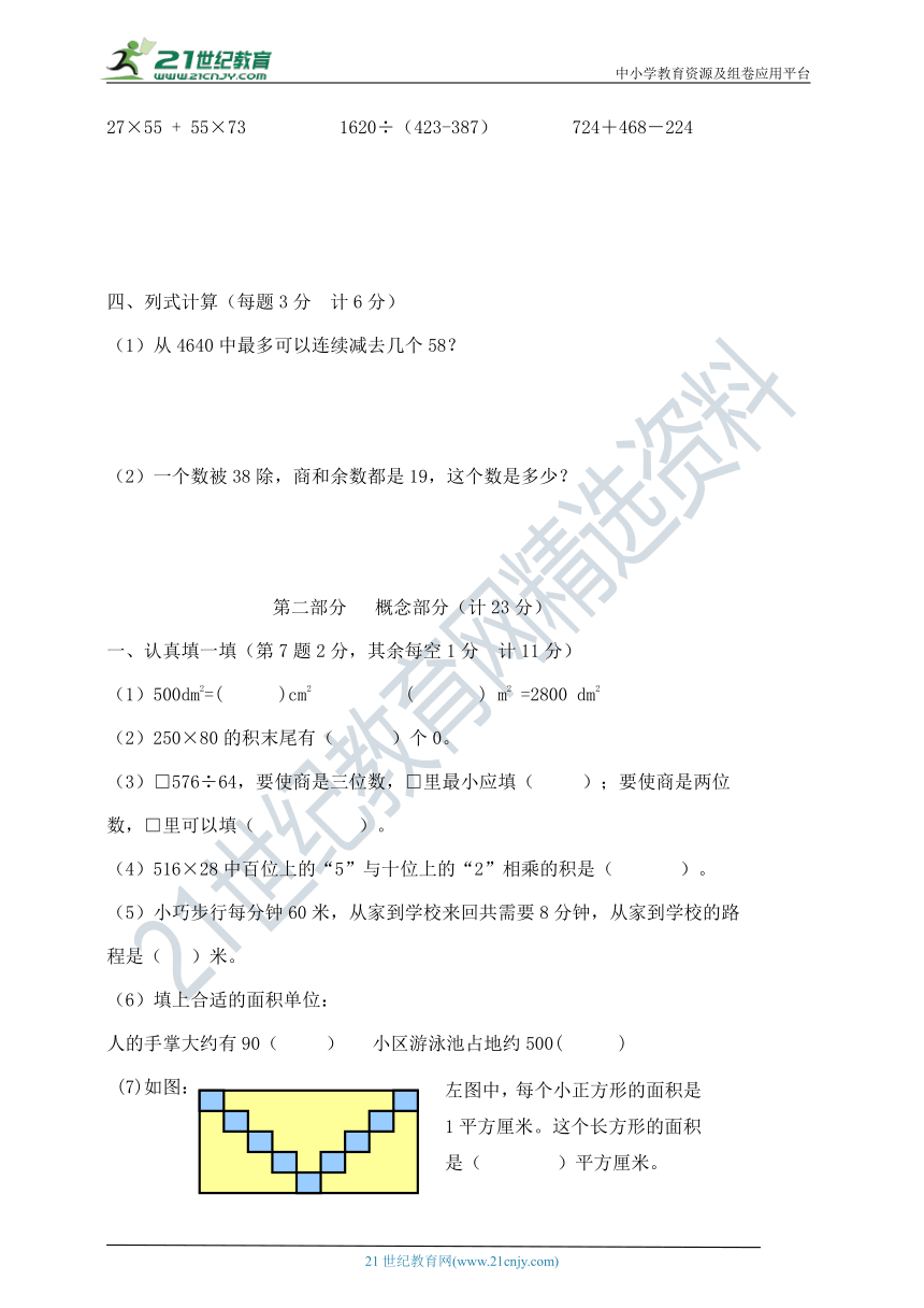 三年级下册数学期中夺冠金卷 沪教版  （含答案）