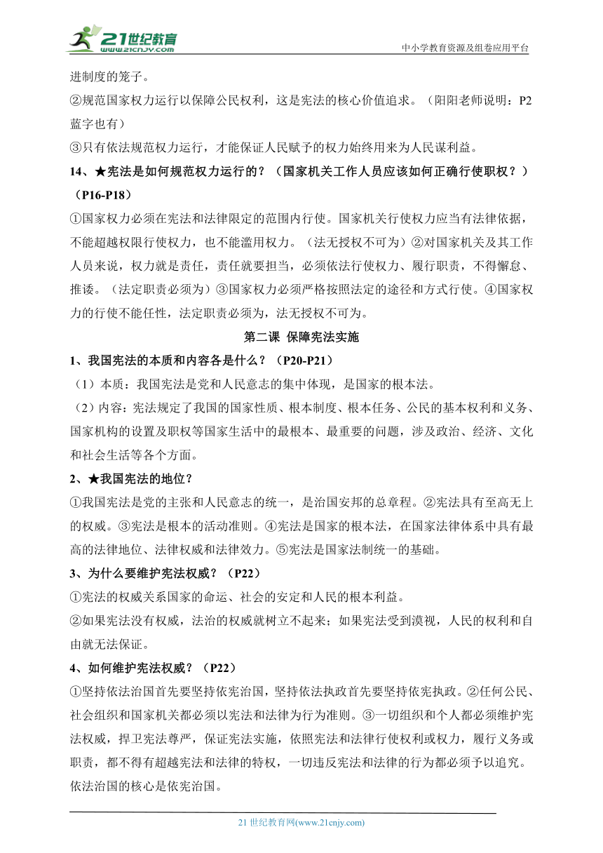 【知识速查】统编版道德与法治八年级下册知识梳理