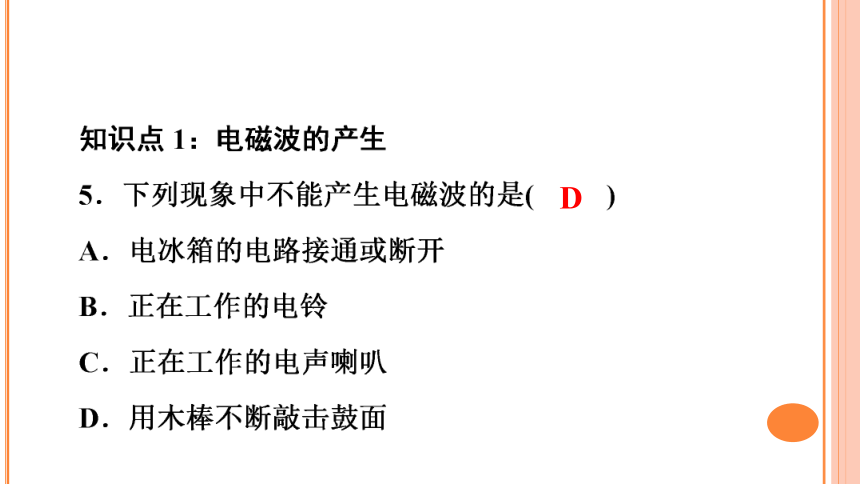 19.1　最快的“信使”   习题课件  2021--2022学年沪粤版九年级物理(共24张PPT)