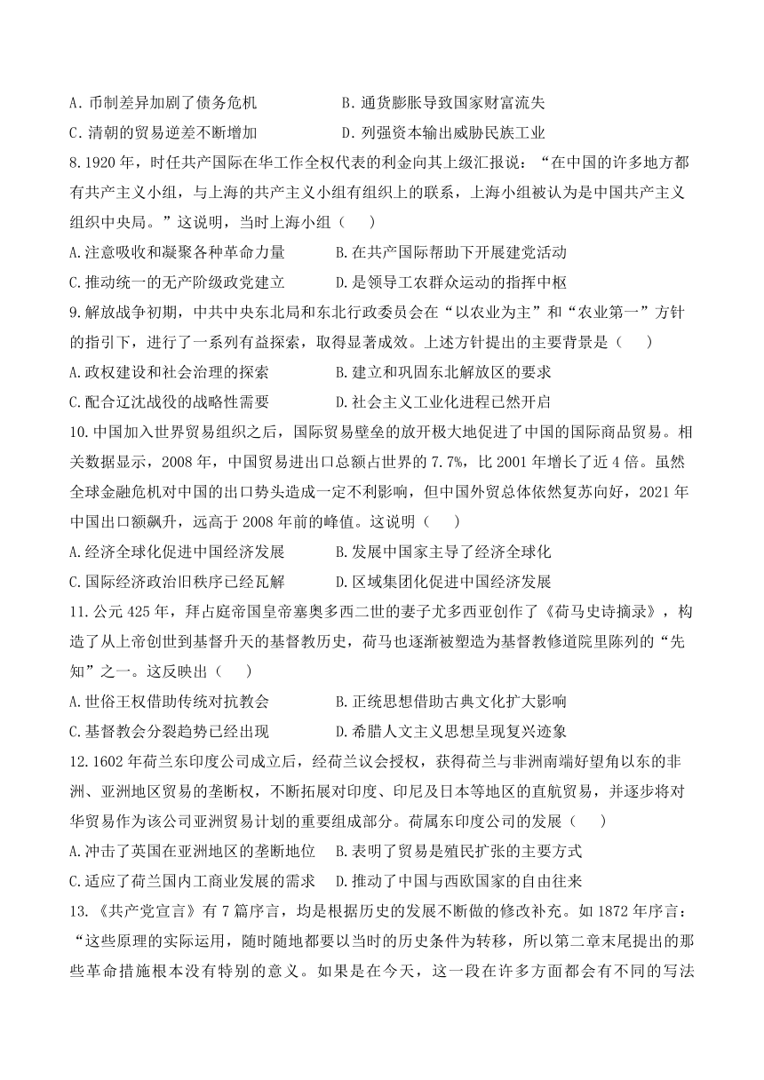 2024届高考历史模拟卷 【广东卷】（含解析）