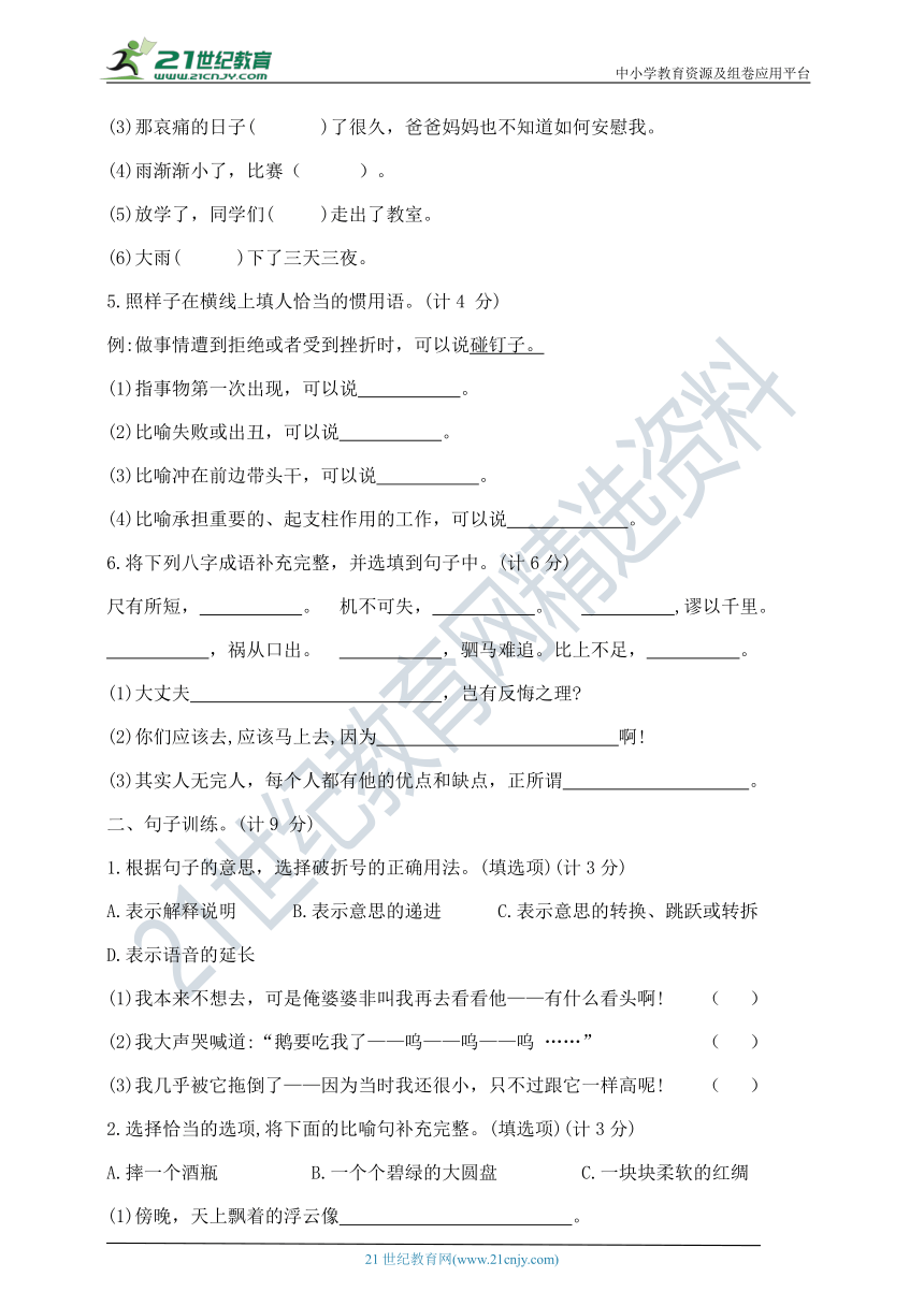 部编版四年级上册语文第六单元夺冠金卷     含答案