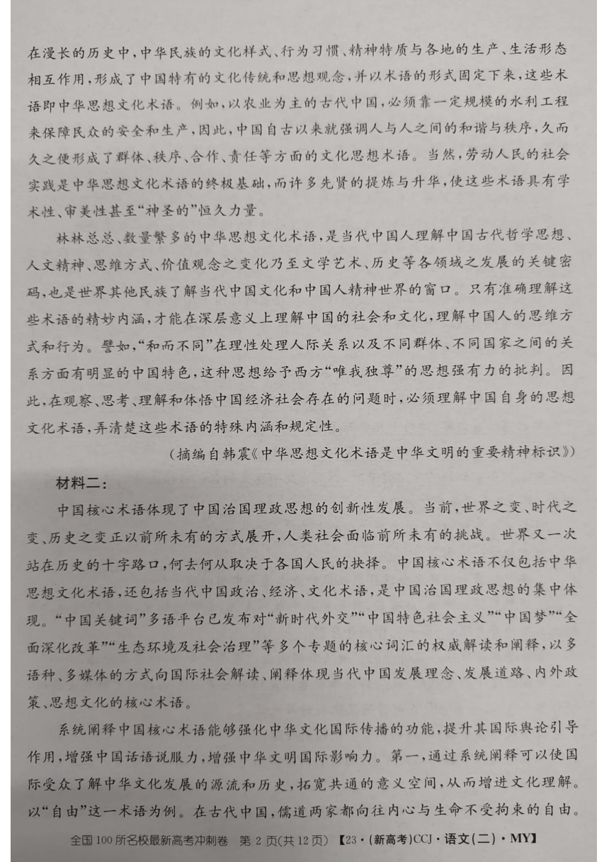 2023届广东省梅州市大埔县高三下学期5月模拟冲刺（二）语文试题（扫描版含答案）