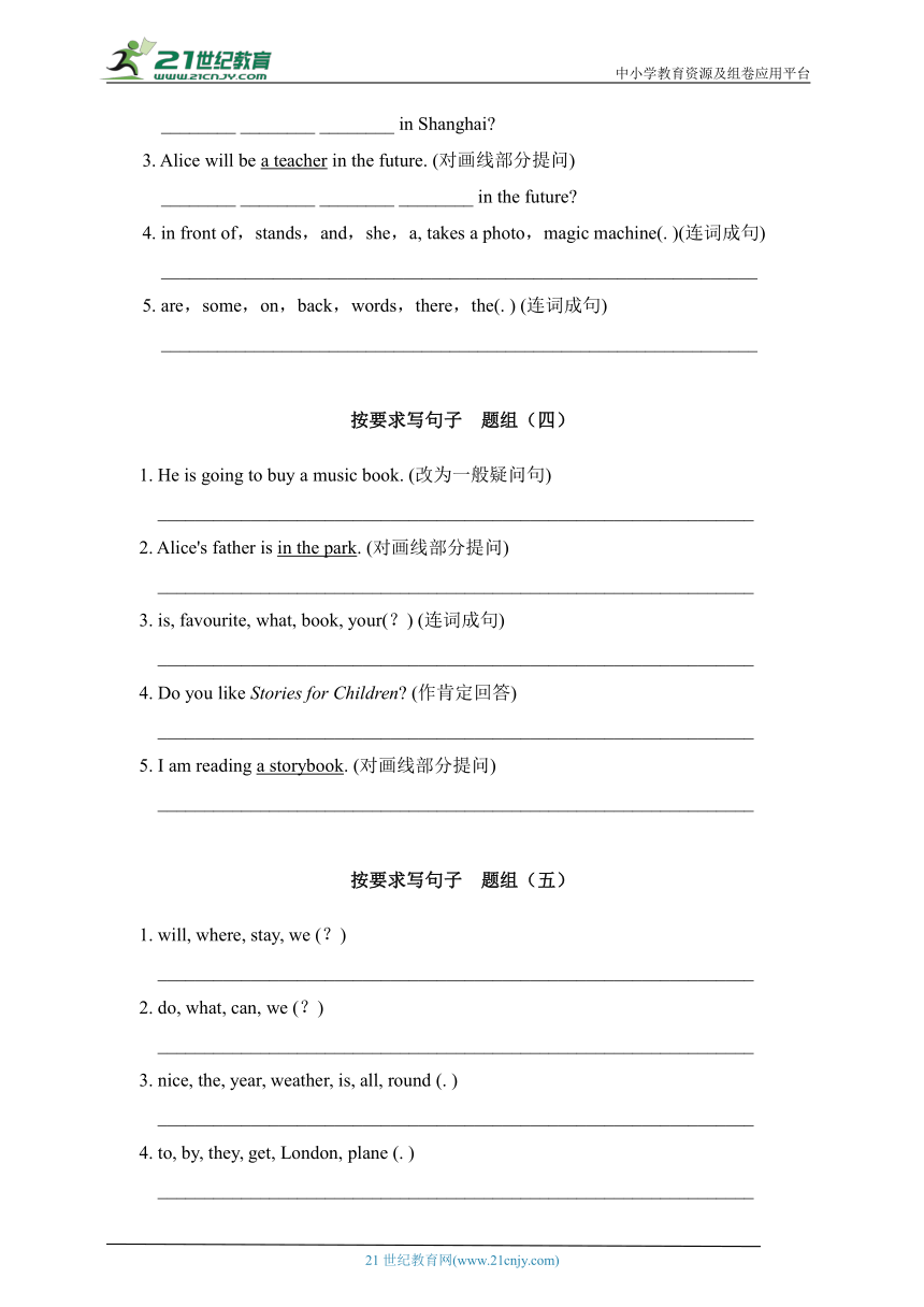 【暑假专练】牛津深圳英语五年级下册专项练习04 按要求写句子(U1-U6)