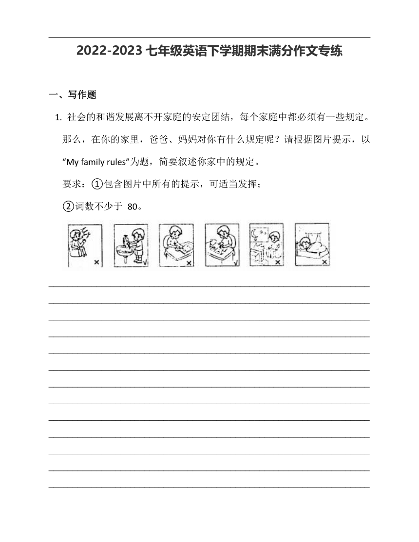 2022-2023七年级英语下学期期末满分作文专练 5（含范文）