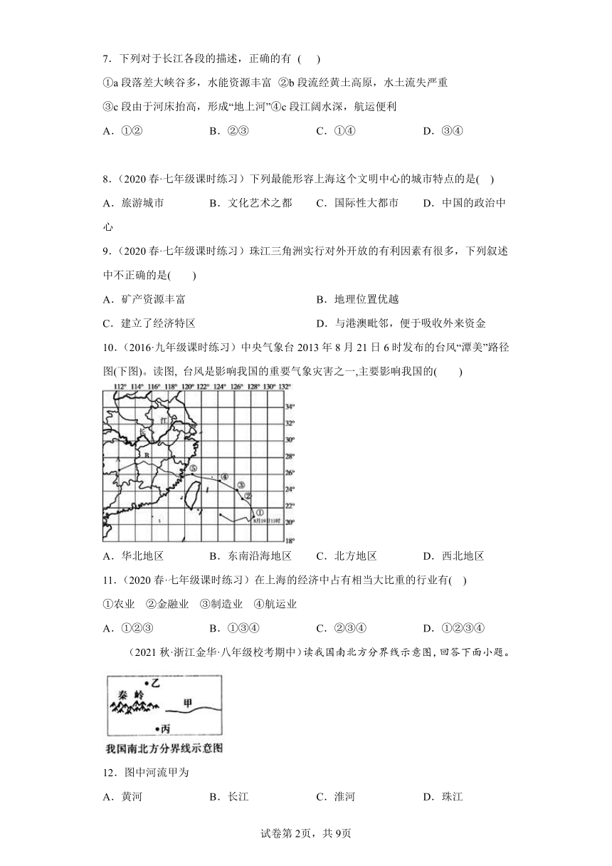 5.2 南方地区 选择题专练（含解析）--2022-2023学年浙江省人教版人文地理七年级下册