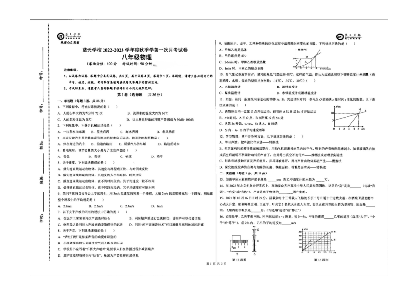 贵州黔西南州义龙蓝天学校2022-2023学年上学期八年级第一次月考物理（PDF版无答案）