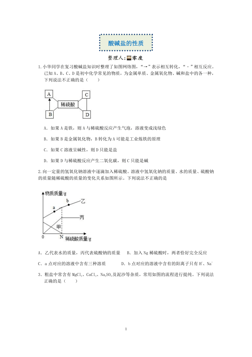 【备考2023】浙江中考科学考前易错点查漏补缺（四）：酸碱盐的性质（含解析）