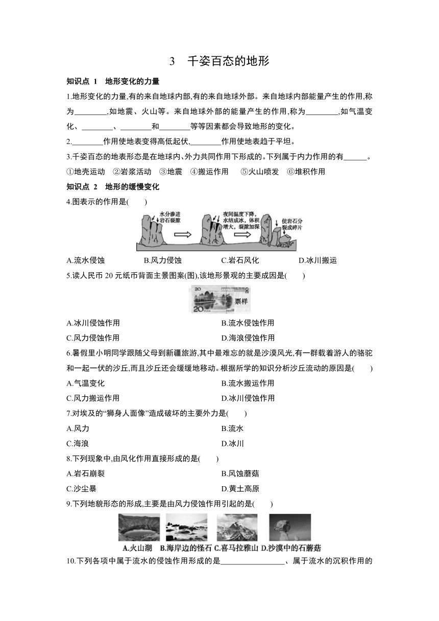 6.3千姿百态的地形  同步作业（有答案）