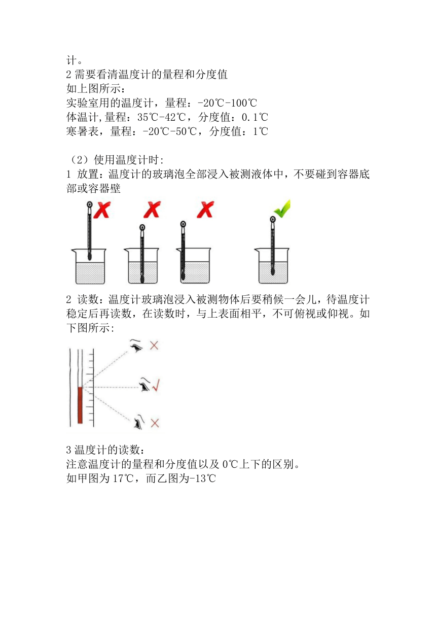 3.1温度 知识点归纳+课后小练-2021-2022学年人教版八年级物理上册（含答案）